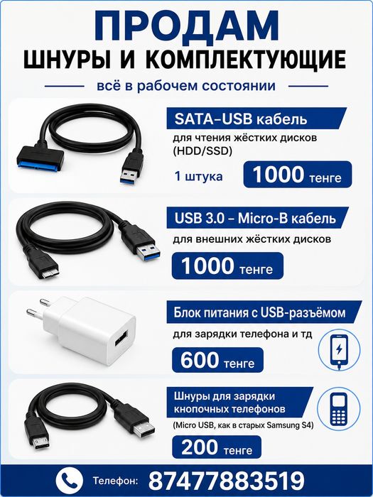 Продам зарядки и шнуры недорого
