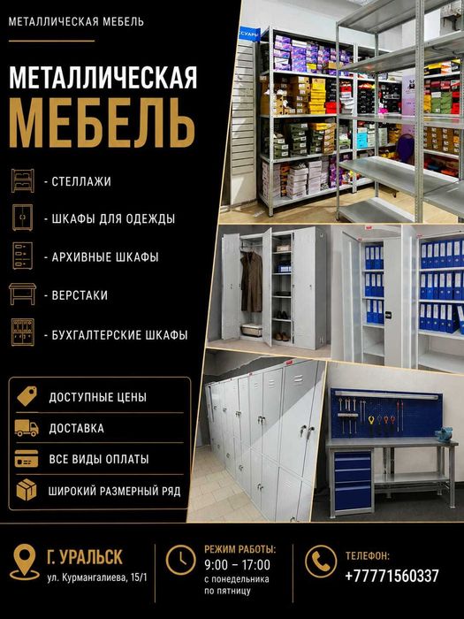Металлические стеллажи г.Уральск