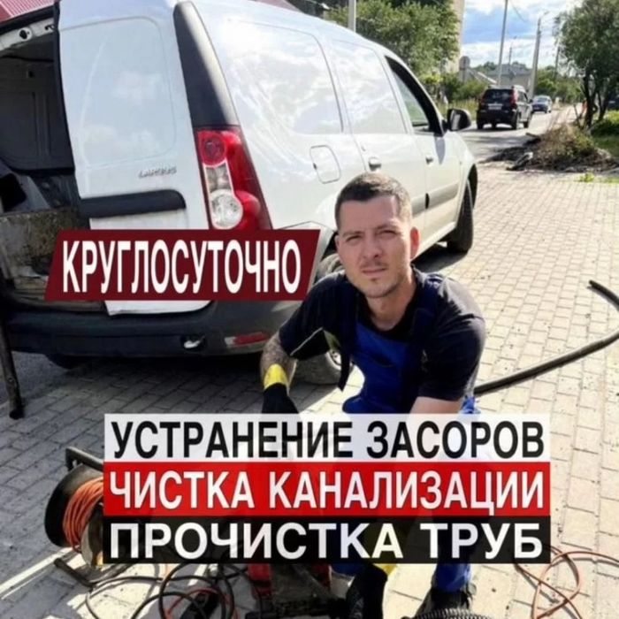 Сантехник прочистка канализация 24/7