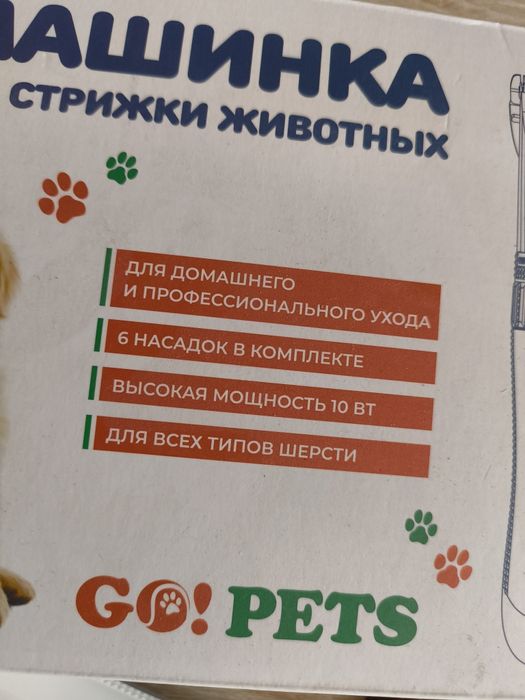 Машинка для стрижки животных