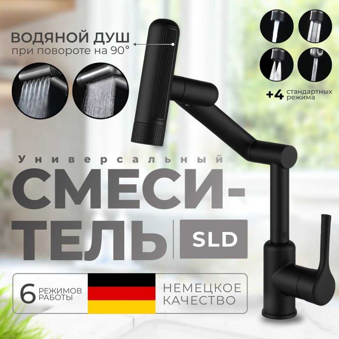 Смеситель для кухни. Бесплатная доставка. Рассрочка