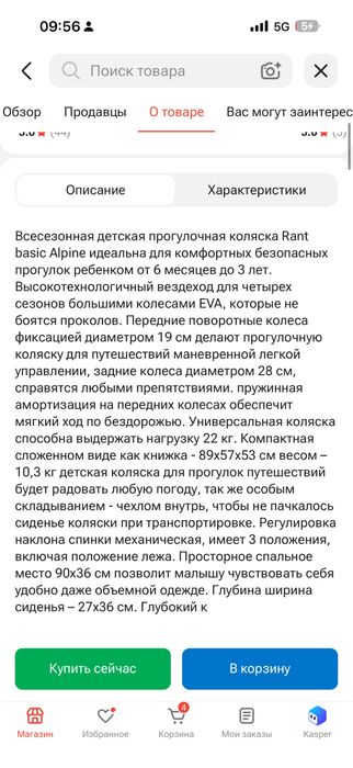 Продам всесезонную коляску 2 в 1 Rant Alpine