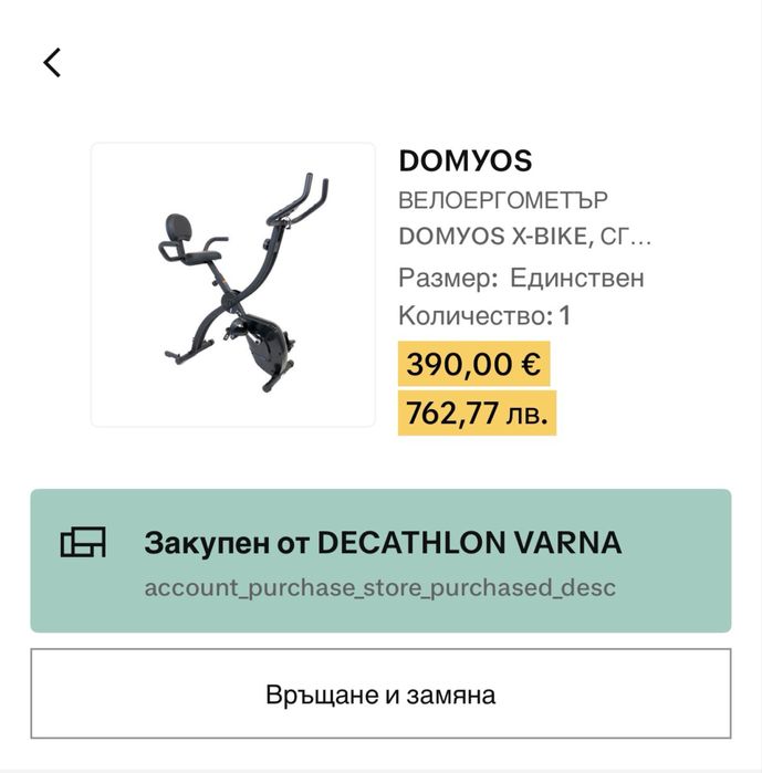 Велоергометър Domyos