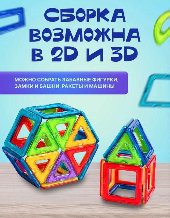 Магнитный конструктор