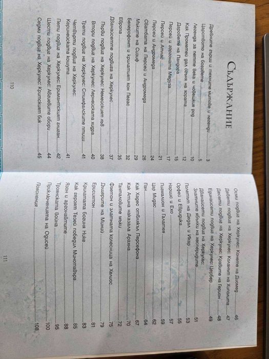 Комплект исторически книги за деца – Славни български победи + подарък: Старогръцки легенди и митове