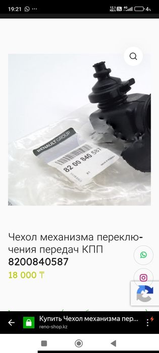 Пыльник кулисы Рено (Renault) лада (lada)