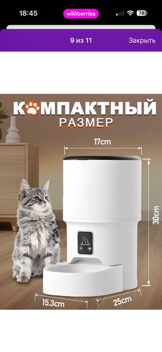 Автокормушка для животных с таймером