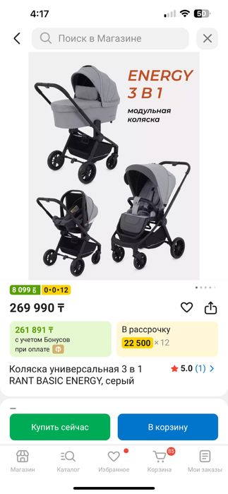 Коляска rant 3 в 1