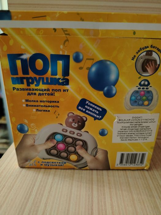 Поп -Ит на батарейках