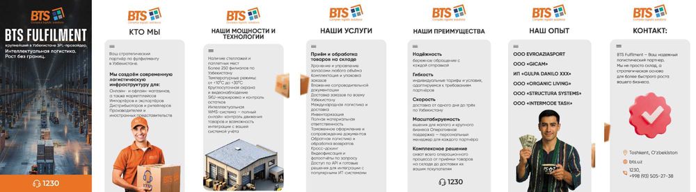 Фулфилмент в Узбекистане (Складские услуги + Доставка по Узбекистану)