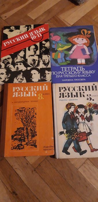 Учебници по английски и руски