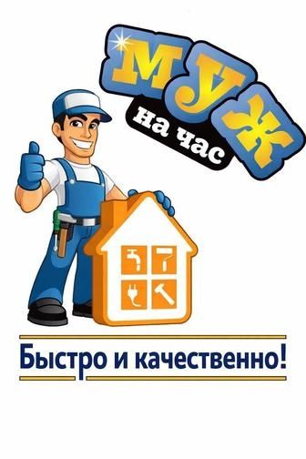 Выполняем все мелкосрочные работы