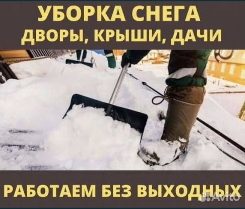 Чистка крыши Уборка Снега Чистка Снега