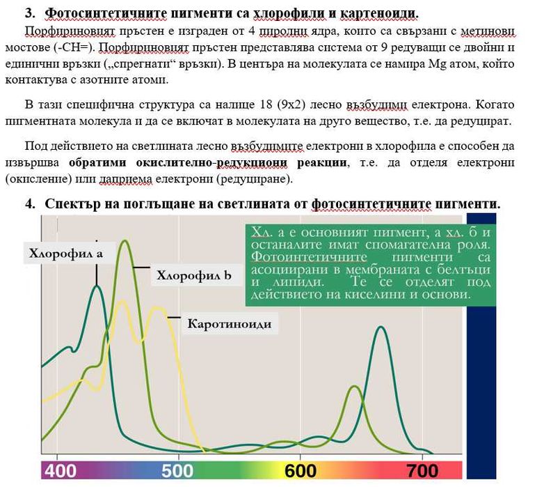 Физиология на растенията - лекционен материал