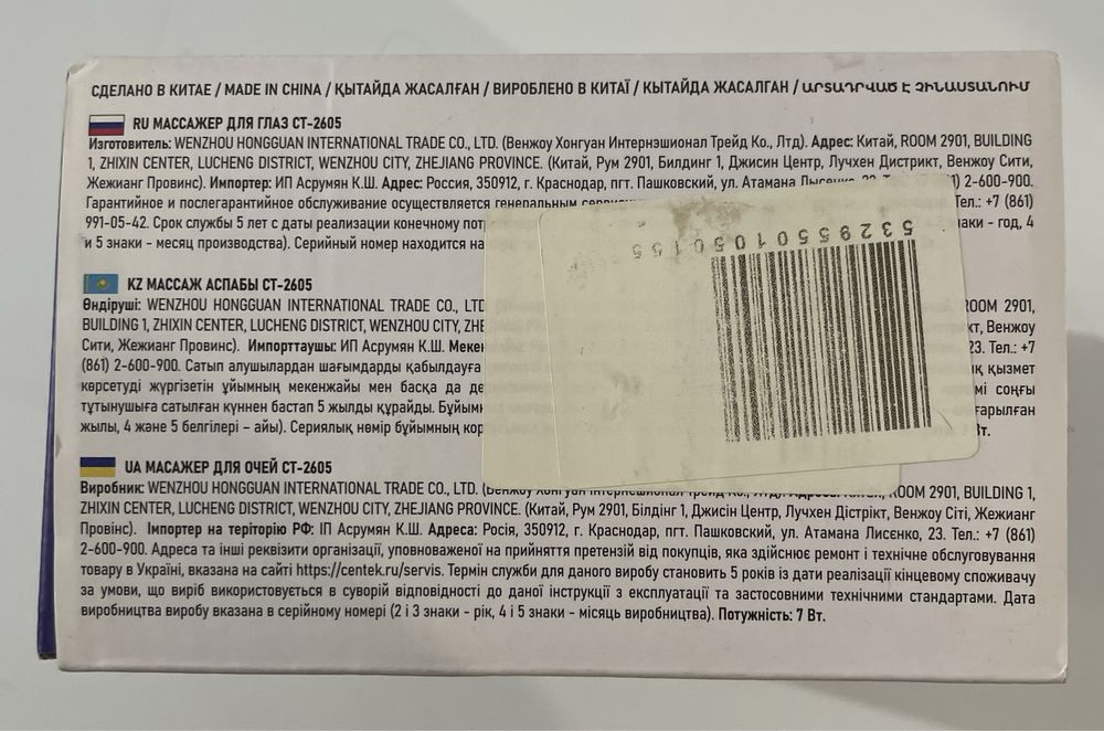 Продам массажер для глаз