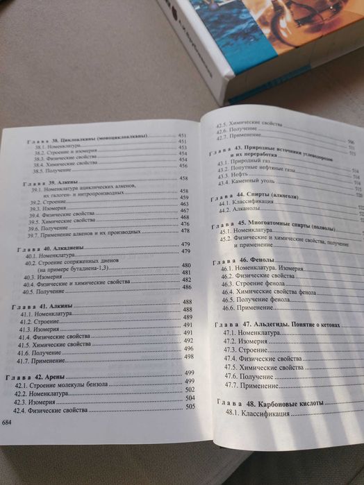 учебник по химии