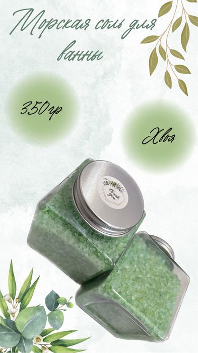 Морская соль для ванны