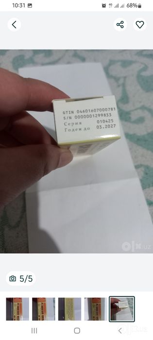 Ретеноевая мазь продаётся