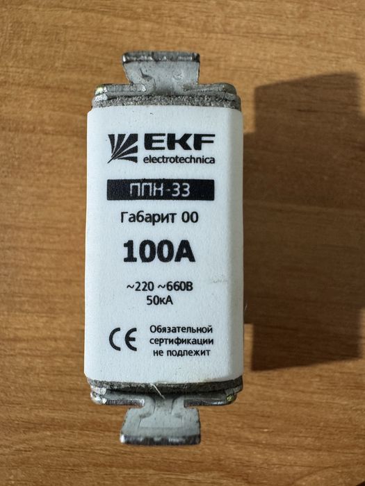 Плавкий предохранитель 100 А