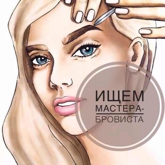Бровист в салоне красоты