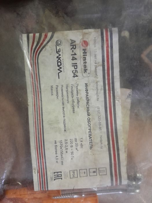 Инфракрасный обогреватель Hintek AR-14