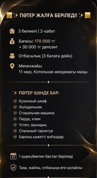 Сдаётся квартира