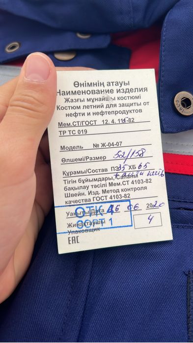 Манғыстаумұнайгаз спецовка сатылады