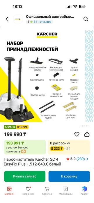Продам пароочиститель Kärcher SC 4 EasyFix Plus