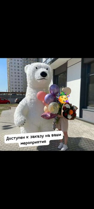 Белый медведь поздравит