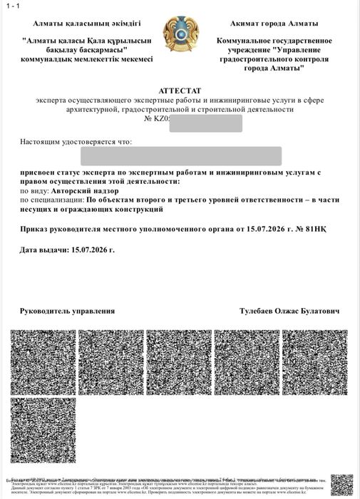Геодезист Алматы | Разбивка дома | Съемка участка | Дрон
