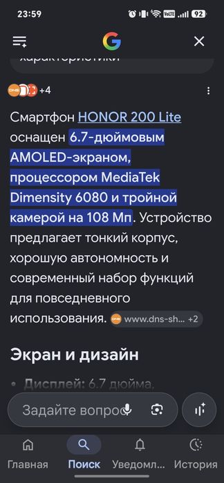 Продам отличный смартфон Хонор 200лайт