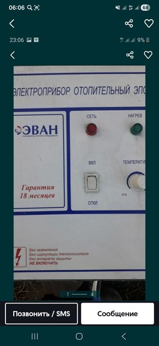 Электро Котёл  продам