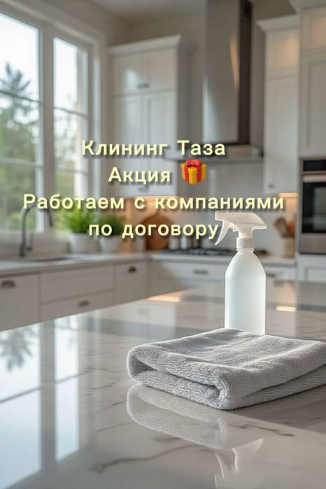 Клининг, клининговые услуги, уборка квартир!