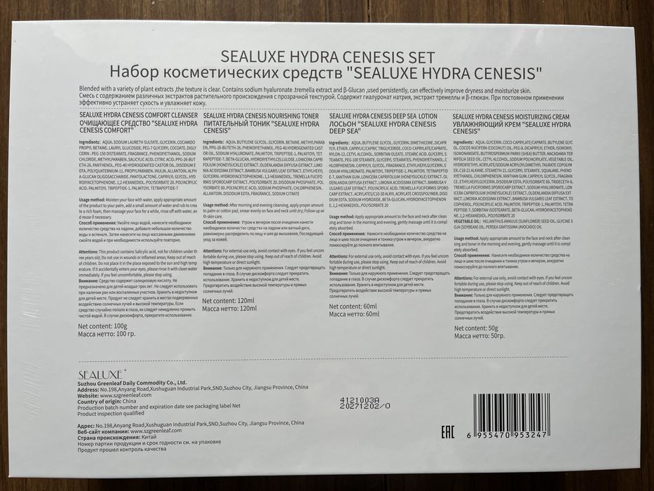 Набор Sealux подарок на 8 марта