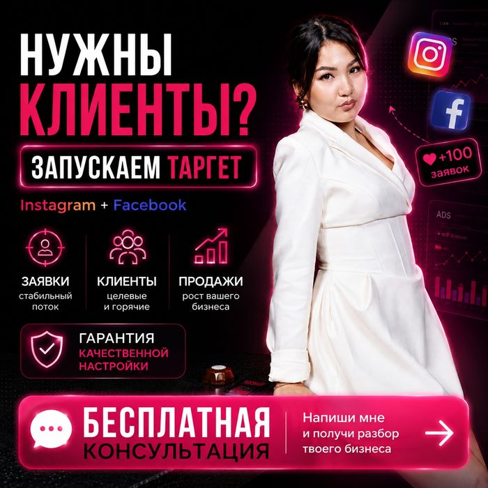 ТАРГЕТОЛОГ | реклама в Инстаграм | таргет