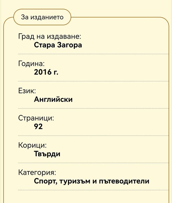 Книга за ФК Берое