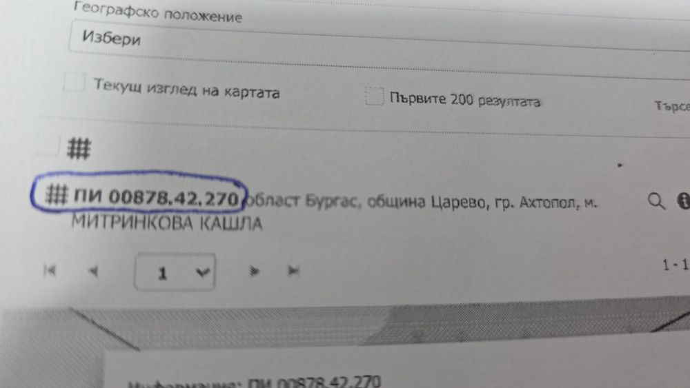 Земя в гр. Ахтопол от собственик