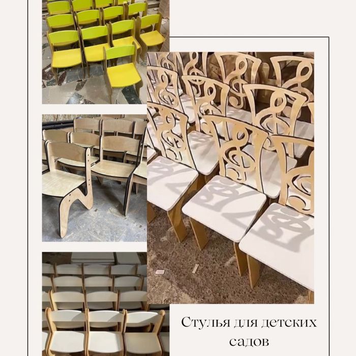 Стулья для детских садов в наличии