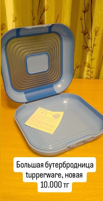 Посуда Tupperware