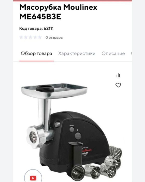 Мясорубка Moulinex