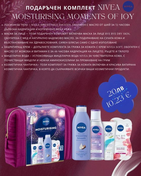 GIft set Nivea козметика