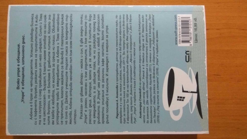 Утре Радостина А. Ангелова, Александър Станков