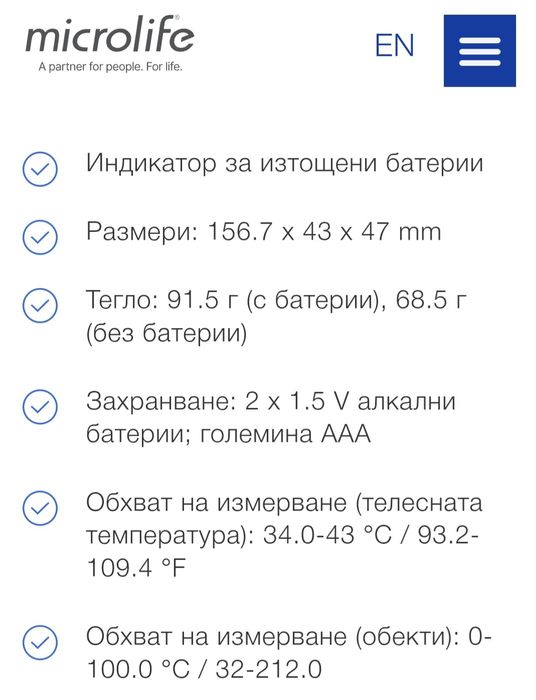Microlife NC 200 Инфрачервен безконтактен термометър