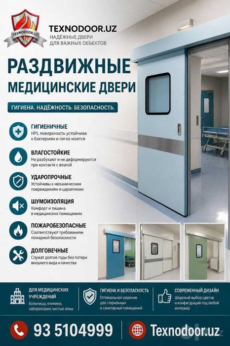 Раздвижные медицинский двери