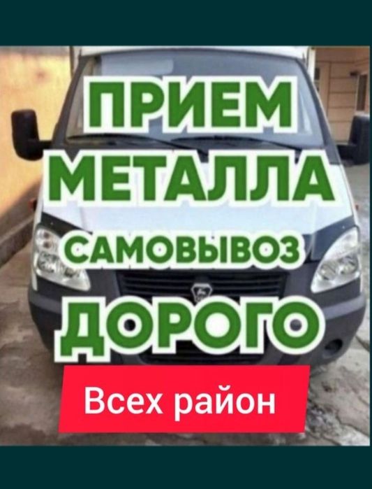 Прием металл кара темир