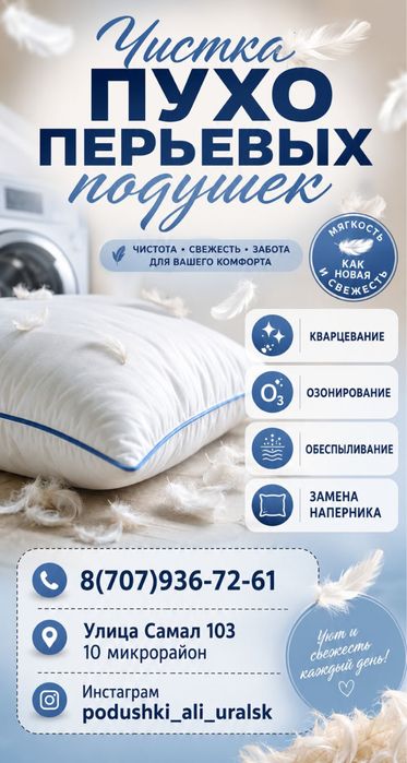 Чистка пуховых подушек