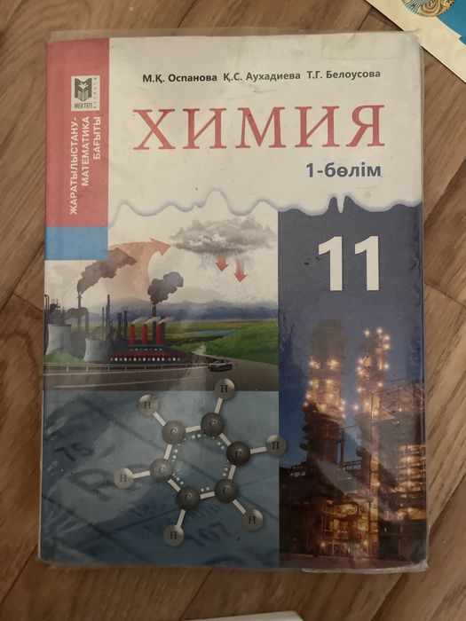 Китаптар, мектеп программасы бойынша ентга дайындык