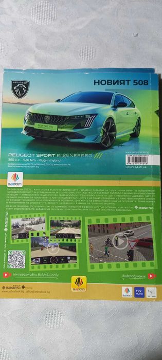 Интерактивно учебно помагало за кандидат-шофьори