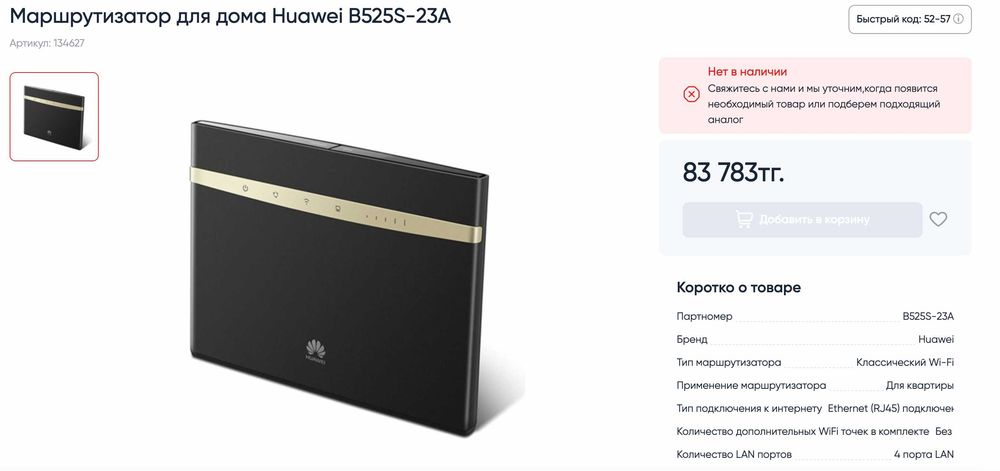 Маршрутизатор HUAWEI B525S-23A. Модем. Wi Fi. Интернет.