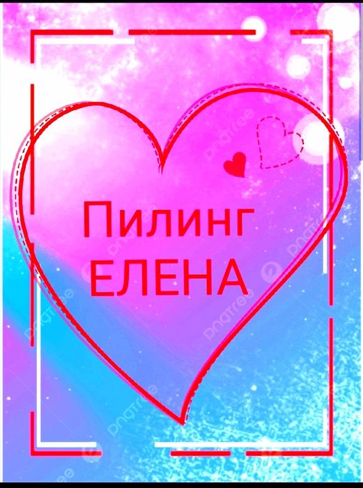 Пилинг на выезд.